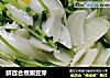 鲜百合煮豌豆芽的做法