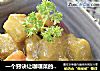 一个窍诀让咖喱菜的味道更鲜活——咖喱土豆鸡丁的做法