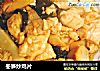 冬笋炒鸡片的做法