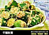 干煸秋葵的做法