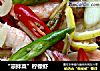 “凉拌菜”柠檬虾的做法