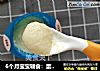 6个月宝宝辅食：蛋黄泥的做法
