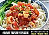 经典开胃西红柿鸡蛋面的做法