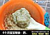 6个月宝宝辅食：西兰花山药牛肉泥的做法