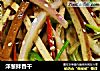 洋葱拌香干的做法