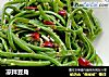 凉拌豆角的做法