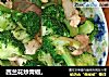 西兰花炒青椒。的做法