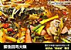 鲫鱼田鸡火锅的做法