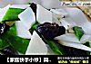 【家庭快手小炒】简单小炒宴客菜---荷兰豆木耳炒山药的做法