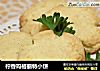 柠香玛格丽特小饼的做法
