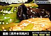 爱的【香芹木耳肉片】的做法