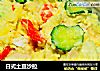 日式土豆沙拉的做法