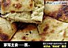 家常主食----黑芝麻三合面发面饼的做法