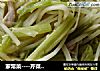 家常菜----芹菜土豆丝的做法
