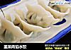 韭菜肉馅水饺的做法