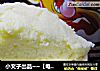 小文子出品~~【电饭锅蛋糕】的做法