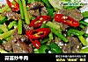 蒜苗炒牛肉的做法