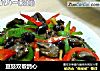 豆豉双椒鸽心的做法