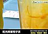 阳光蜂蜜橙子茶的做法