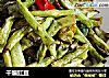 干煸豇豆的做法