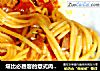 堪比必胜客的意式肉酱面（多图）的做法