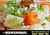 一碗简单而特别的味道—腊味土豆饭的做法