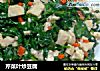 芹菜叶炒豆腐的做法