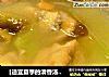 ［适宜夏季的清香汤肴］－－黄瓜皮蛋汤的做法
