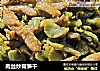 肉丝炒窝笋干的做法