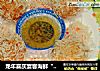 龙年喜庆宴客海鲜“炸虾花”的做法