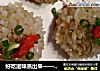 好吃滋味蒸出来——山药口蘑珍珠丸子的做法