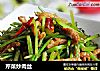 芹菜炒肉丝的做法