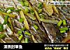 清蒸封草鱼的做法