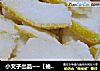 小文子出品~~【柚子皮】的做法