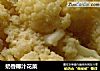 奶香椰汁花菜的做法