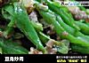 豆角炒肉的做法