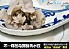 不一样的马蹄猪肉水饺的做法
