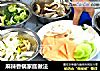 麻辣香锅家庭做法的做法