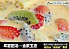 年宴甜汤—金浆玉液的做法