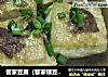 客家豆腐的做法