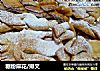 糖粉麻花/排叉的做法