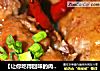 【让你吃得回味的肉肉】糯米什锦红烧狮子头的做法