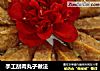 手工刮肉丸子做法的做法