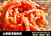 山寨版河南蒸菜的做法