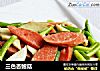 三色杏鲍菇的做法