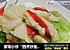 家常小炒“西芹炒鱼片”的做法