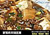 家常肉末烧豆腐的做法