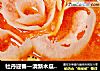 牡丹迎春—清新木瓜水果捞的做法