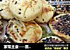 家常主食----黑芝麻豆沙馅发面饼的做法