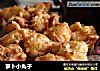 萝卜小丸子的做法